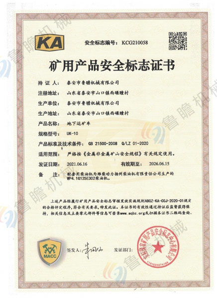 UK-10地下運礦車KA認(rèn)證